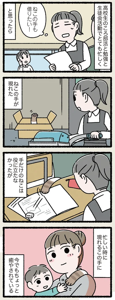 ねこの手も借りたい