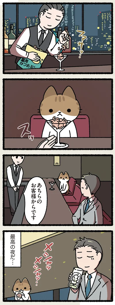 ねこに鰹節