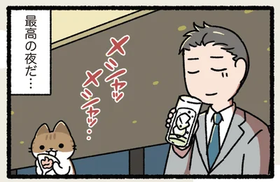 最高の夜だ…