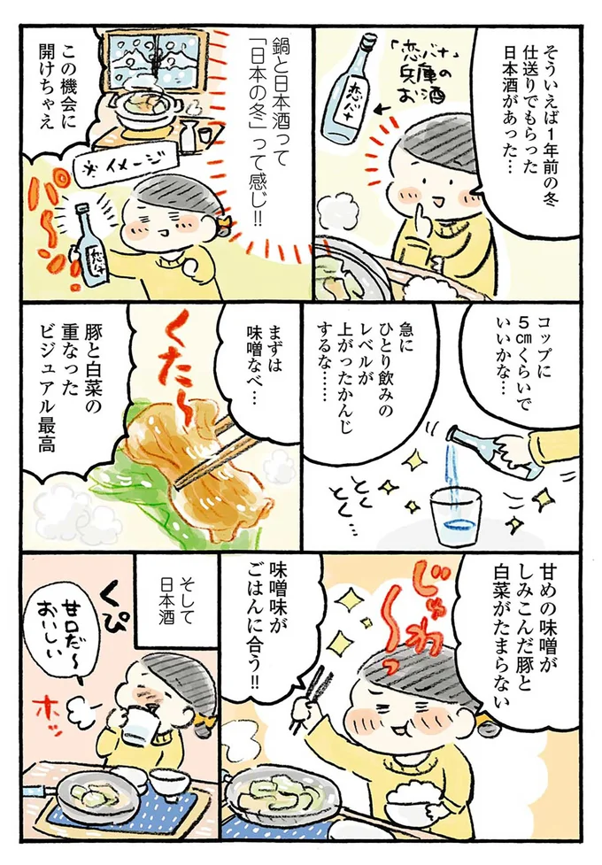 甘めの味噌がしみこんだ豚と白菜がたまらない！