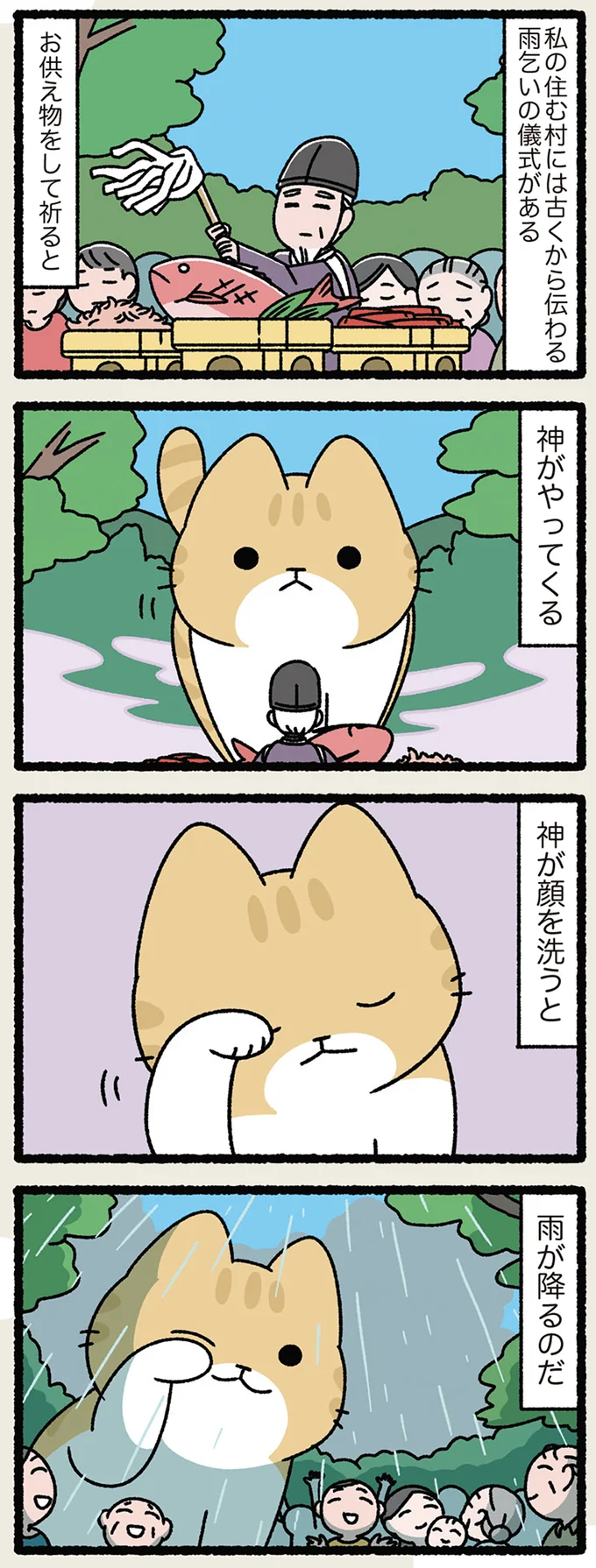 ねこが顔を洗うと雨が降る
