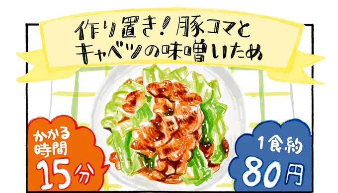 お弁当向けに濃いめの味つけ!コチュジャンを効かせた「豚こまとキャベツの味噌炒め」