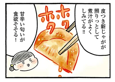 新じゃがが出回ったら作りたい。皮の歯ごたえも味わう「ほっくり豚じゃが」