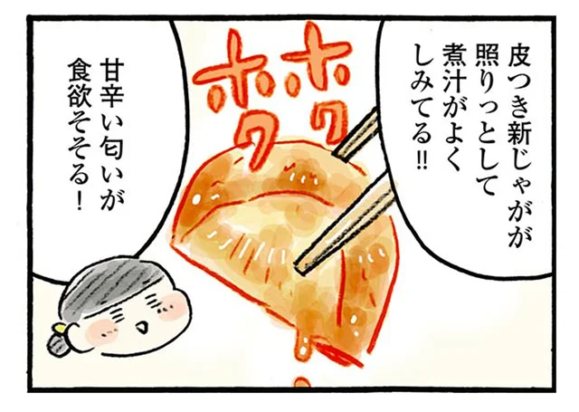 新じゃがが出回ったら作りたい。皮の歯ごたえも味わう「ほっくり豚じゃが」