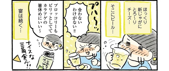 家飲みにも旬の野菜を！「ブロッコリーのピリ辛ナムル」「新じゃがラクレット」