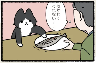 引かせてくれない…！