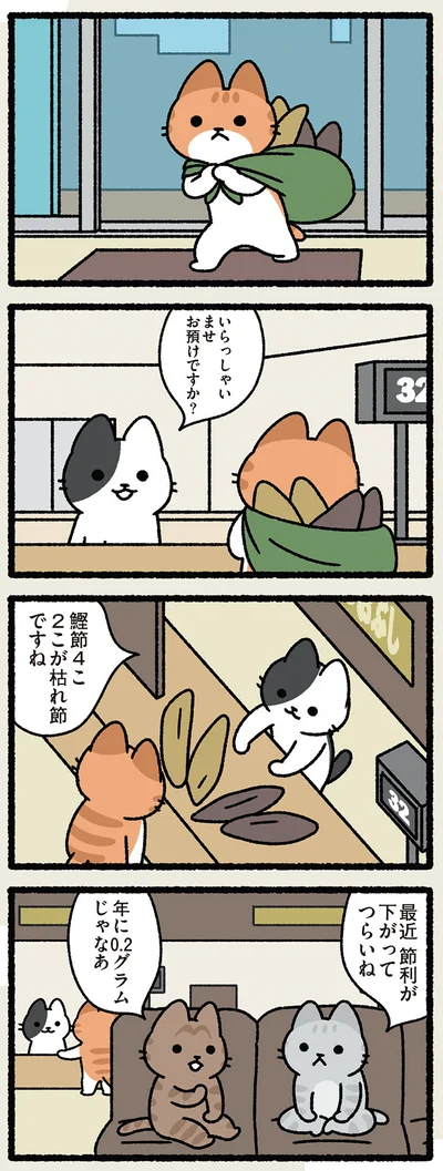 鰹節をねこに預ける