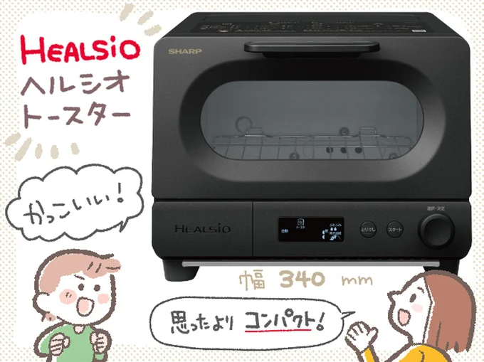 ヘルシオ トースター