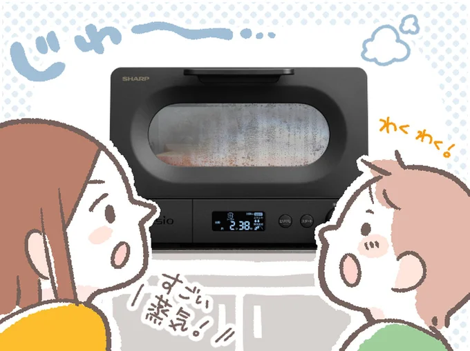 すごい蒸気!!