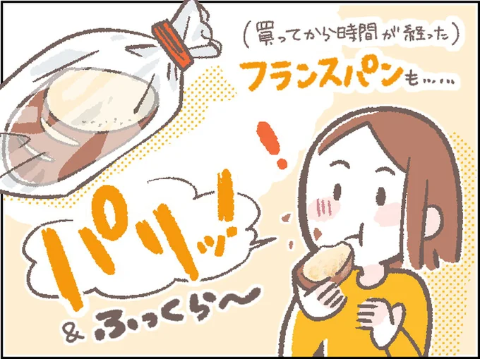 フランスパンも…