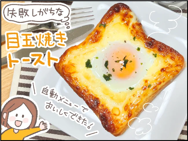 目玉焼きトースト