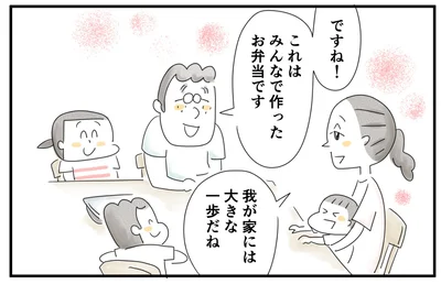 家族にとっての第一歩