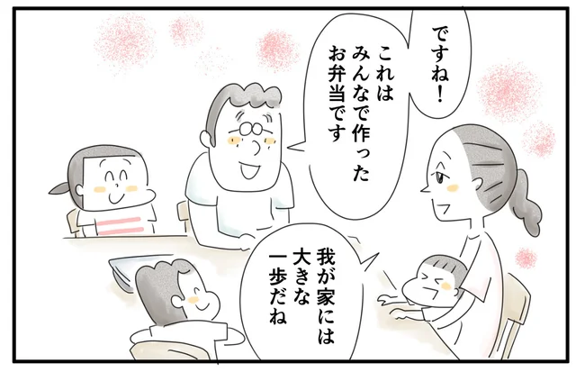 不登校の娘と、不器用な父親。ふたりで作ったお弁当は、家族にとっての第一歩／夫ですが会社辞めました（114）