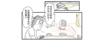 娘の不登校に悩む両親は…
