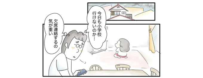 娘の不登校に悩む両親は…