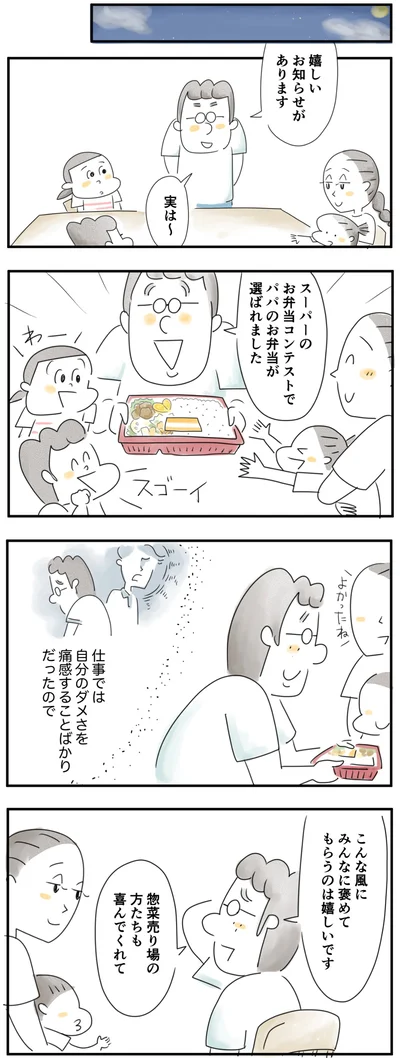 みんなに褒めてもらうのは嬉しいです