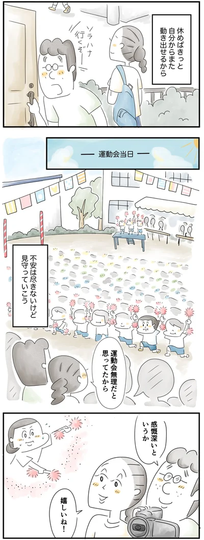 不安は尽きないけど見守っていこう