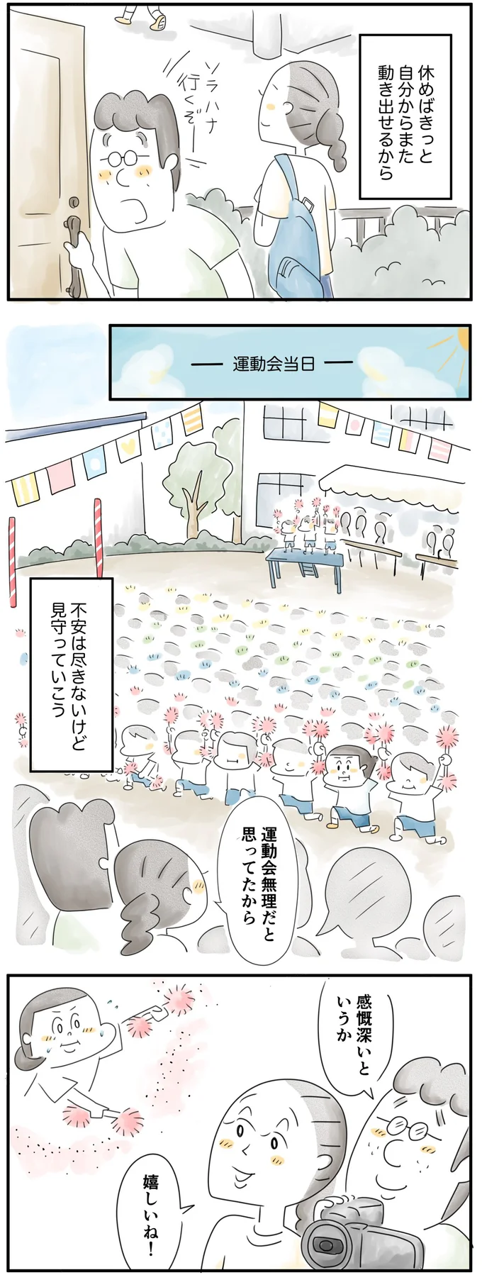 不安は尽きないけど見守っていこう