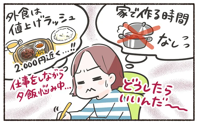 忙しい日の夕飯はどうしよう…