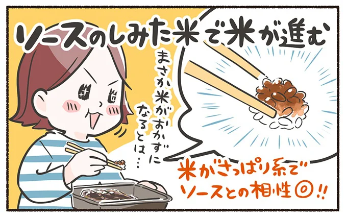 ステーキソースが米にしみるとおかずになっちゃう!