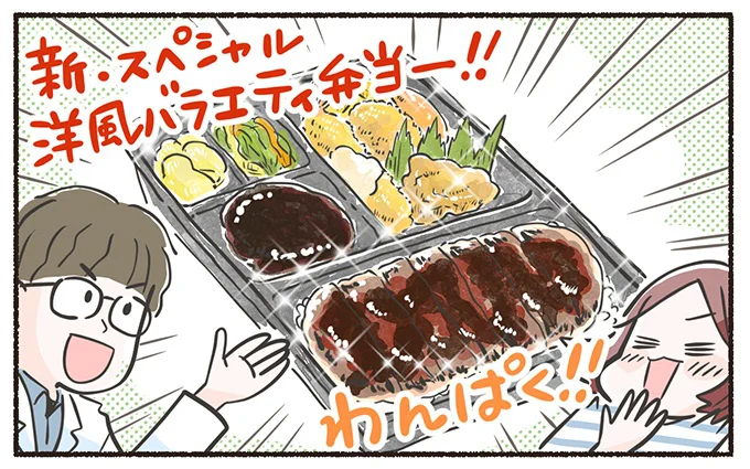 「新・スペシャル洋風バラエティ弁当」は主役級のおかずが勢ぞろい!