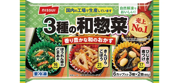 自然解凍でおいしい！3種の和惣菜