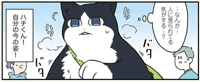 人に見られてる気がする…？