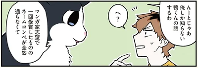 俺しか知らない話するわ