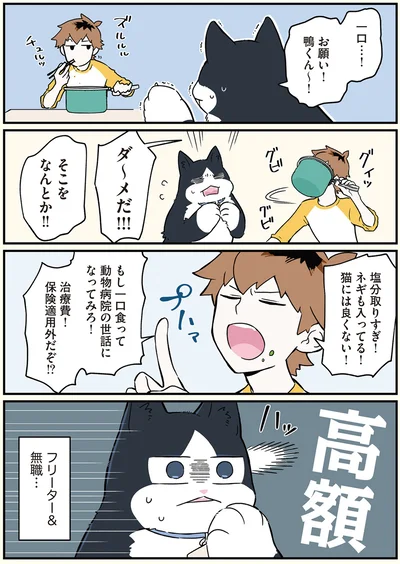 治療費！保険適用外だぞ！？