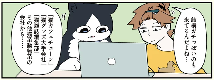 紹介される会社がどれも魅力的。猫になった青年の転職、どこにしよう？