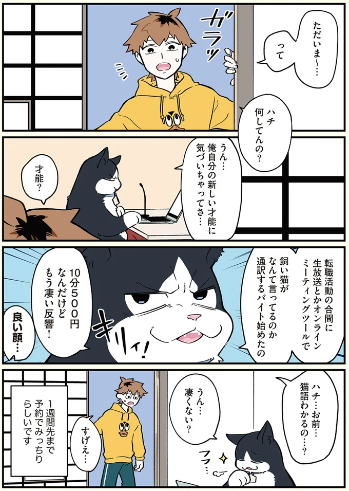俺自分の新しい才能に気づいちゃってさ…