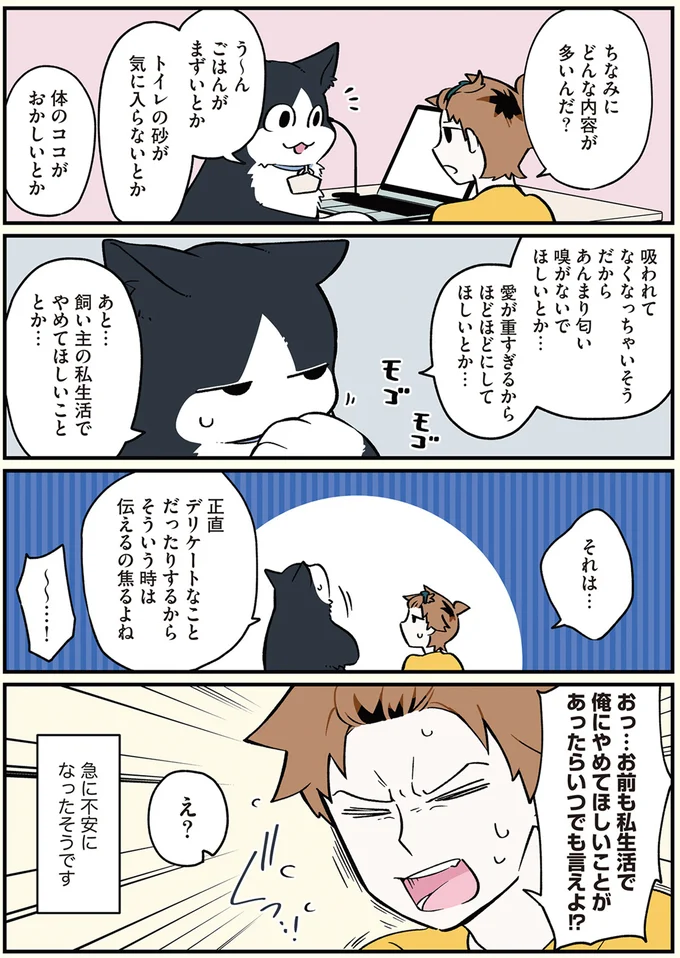 俺にやめてほしいことがあったらいつでも言えよ！？
