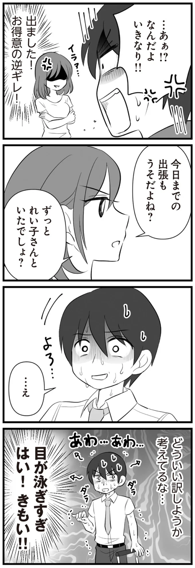 出張もうそだよね？