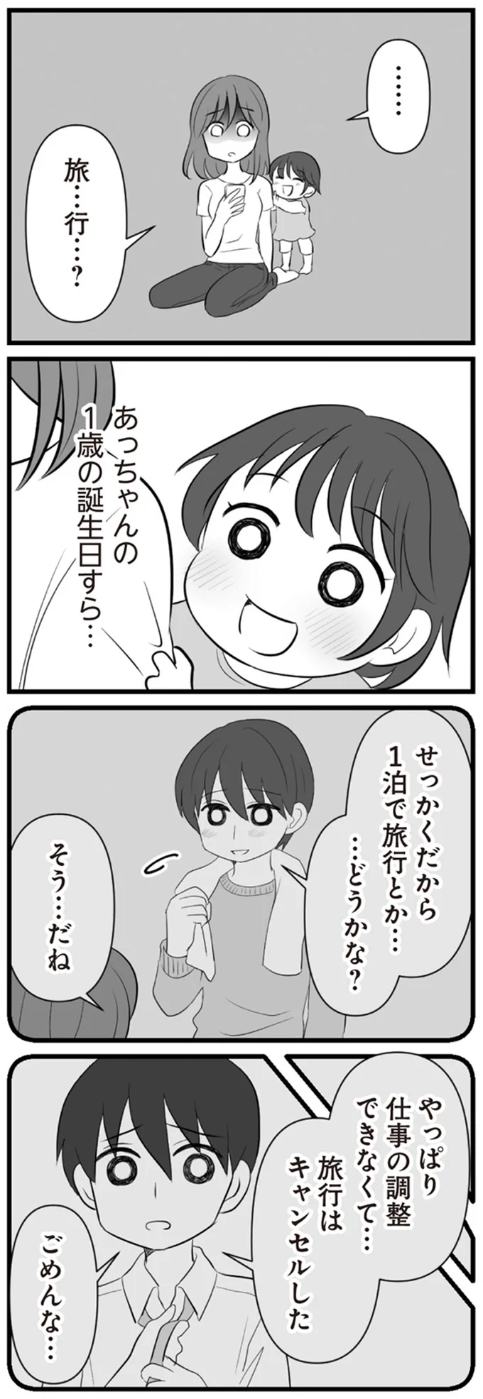 旅…行…？