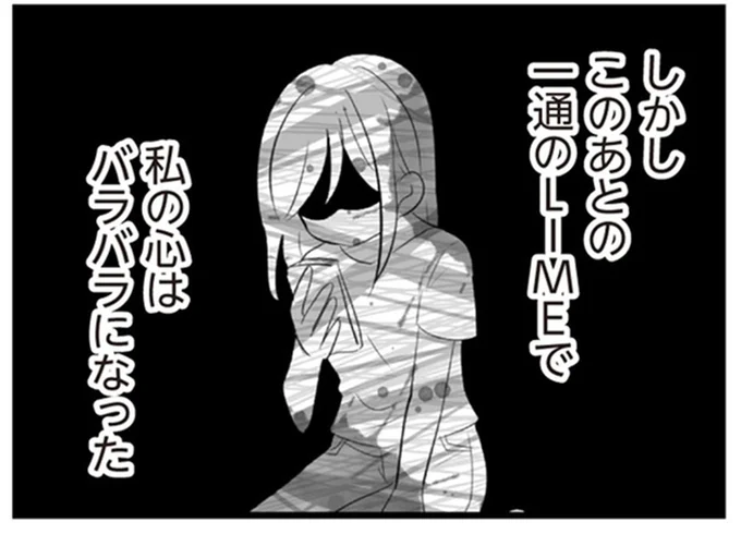 私の心はバラバラになった