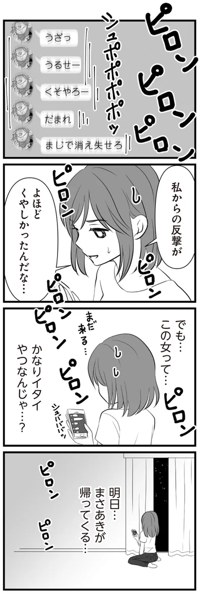 帰ってくる…