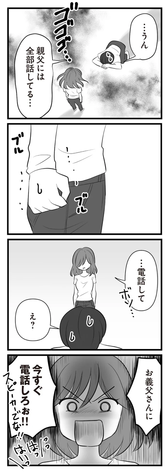 …電話して