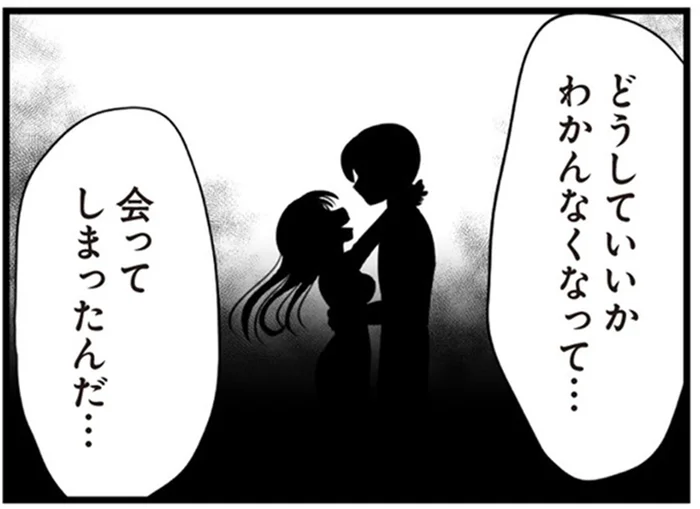 2回目の不倫、1週間の音信不通…あきれた夫の言い分／夫は不倫相手と妊活中(17)