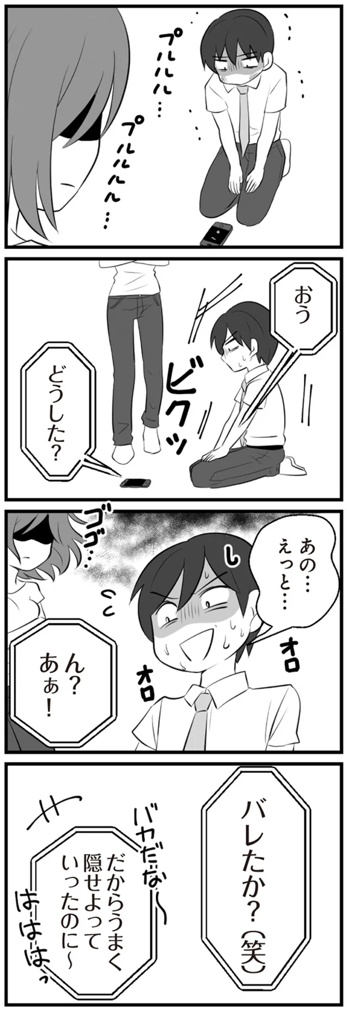 バレたか？(笑)