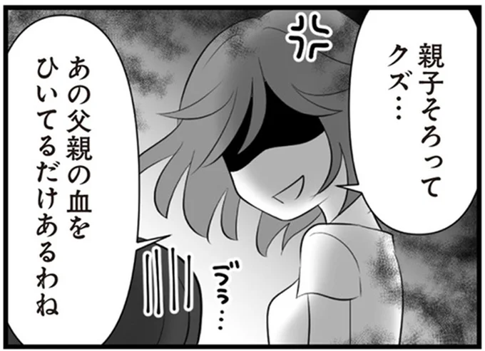 あの父親の血をひいてるだけあるわね