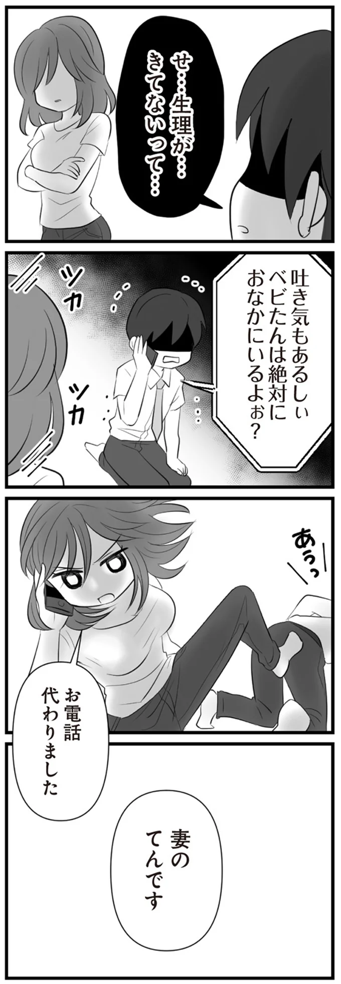 生理が…きてないって…