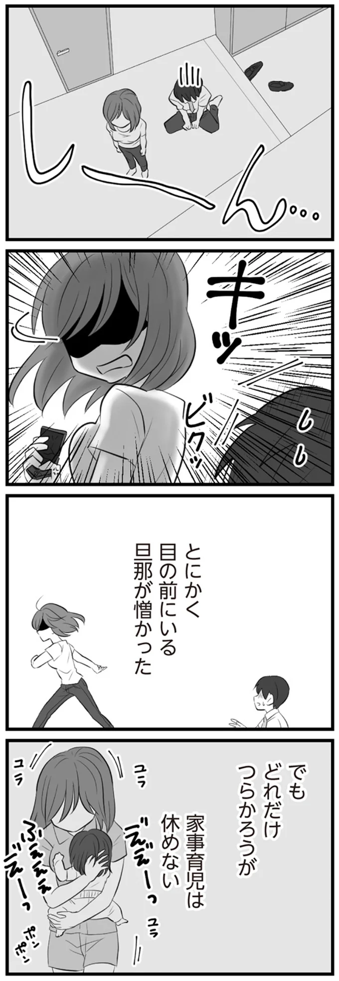 旦那が憎かった