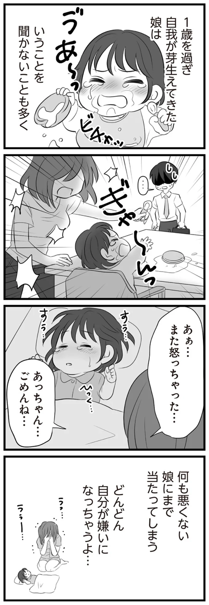 自我が芽生えてきた娘