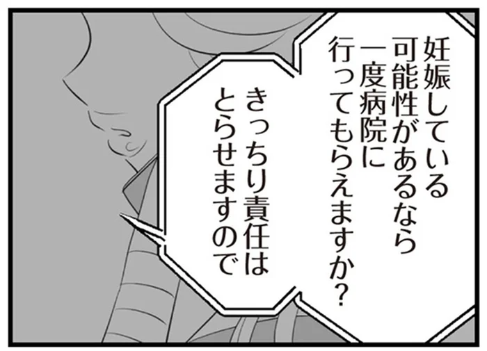 妊娠を主張する不倫相手「1週間後までに離婚しといてね」／夫は不倫相手と妊活中(19)
