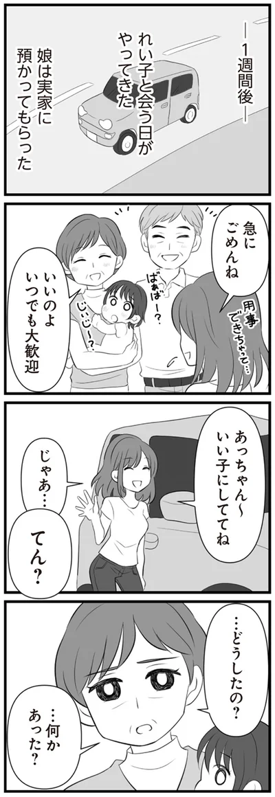 …どうしたの？