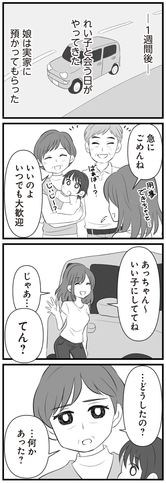 …どうしたの？