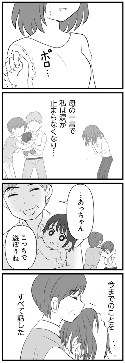 母の一言で