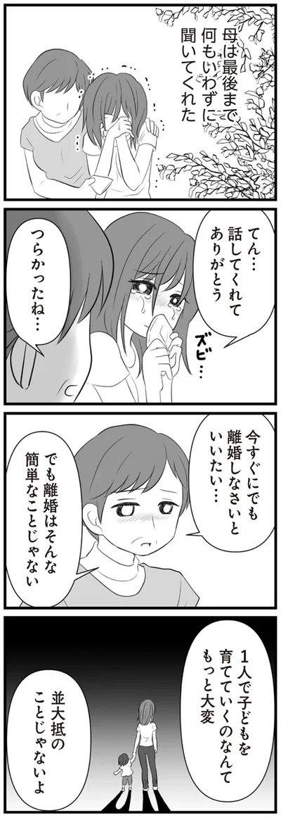 何もいわずに聞いてくれた