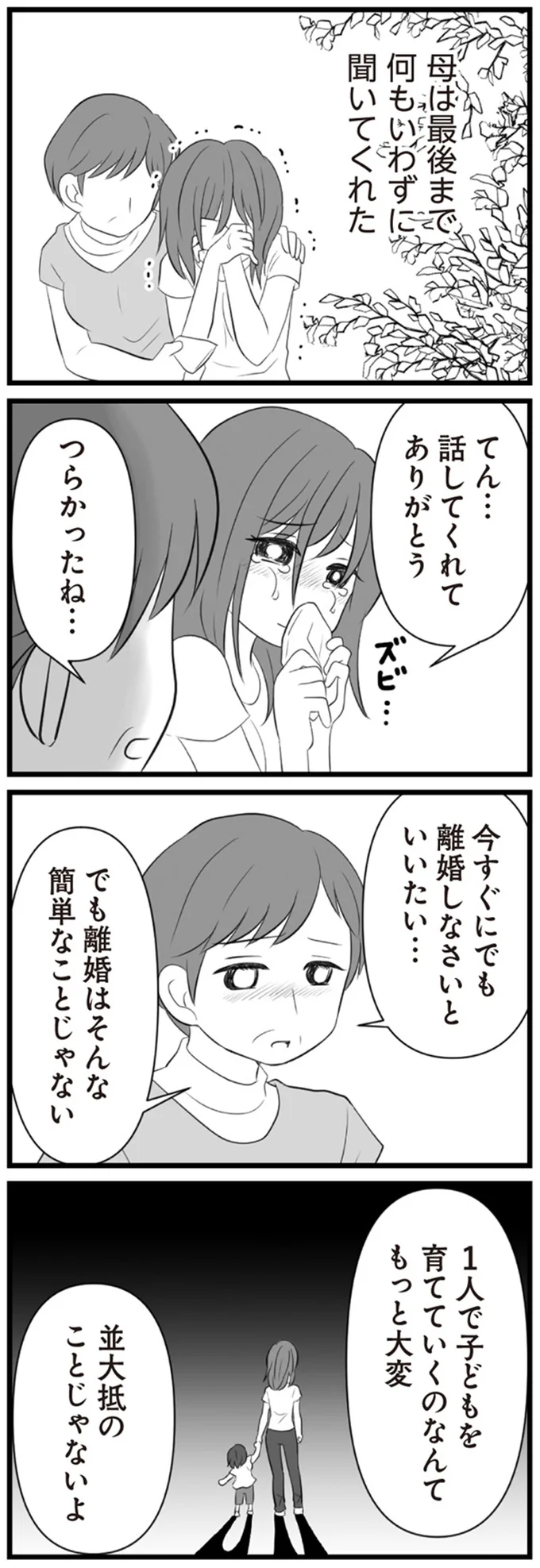 何もいわずに聞いてくれた
