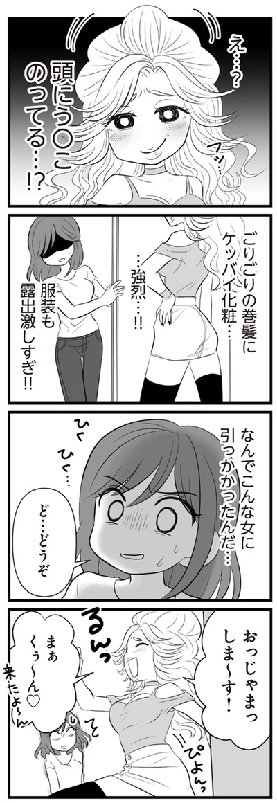 …強烈…！！